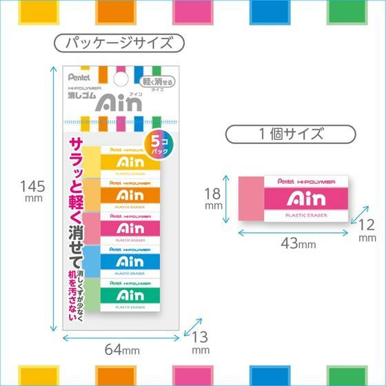 ぺんてる アイン消しゴム 軽く消せるタイプ 小 カラー5個パック 通販