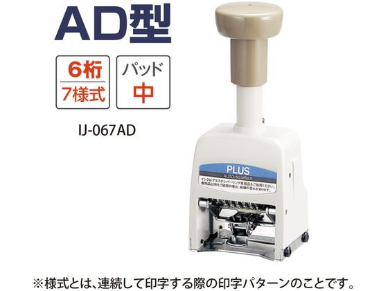 プラス スタンプ ナンバーリング 6桁 7様式 AD型 A字体 30-562 プラス スタンプ ナンバーリング 6桁 7様式 AD型 A字体 30-562