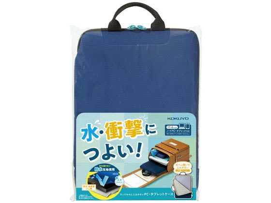 コクヨ ランドセルに入れやすい PC・タブレットケース 紺 スク-TC115DB