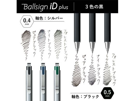 サクラクレパス ボールサインiD プラス 04 ナイトブラック