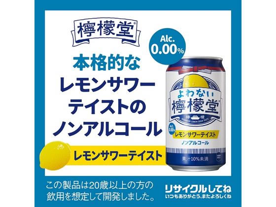 コカ・コーラ よわない檸檬堂 350ml 通販【フォレストウェイ】