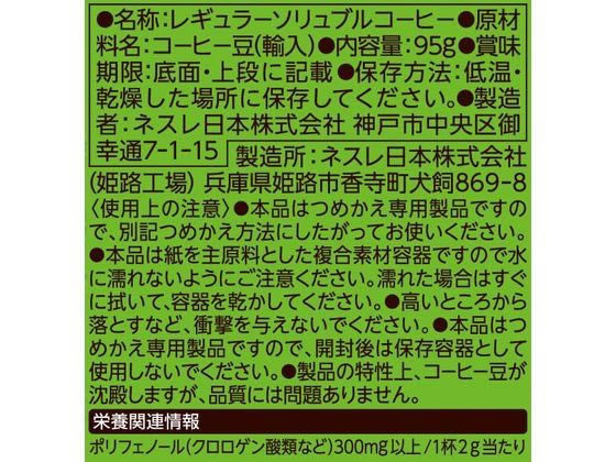 ネスレ ネスカフェ ゴールドブレンド 香り華やぐ エコ&システム