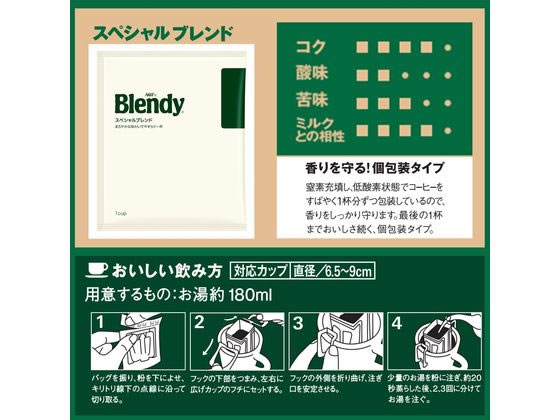 AGF ブレンディ ドリップ スペシャルブレンド 7g×18袋 通販