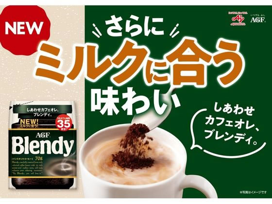 AGF ブレンディ インスタントコーヒー 袋 70g 通販【フォレストウェイ】