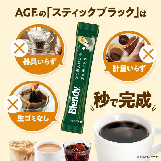 AGF ブレンディ スティック 30本 通販【フォレストウェイ】