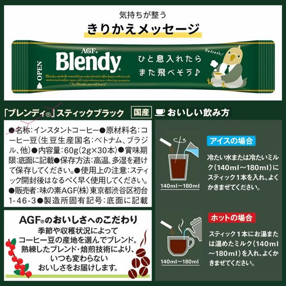 AGF ブレンディ スティック 30本 通販【フォレストウェイ】