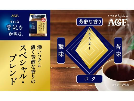 AGF ちょっと贅沢な珈琲店 スペシャルブレンド 袋 120g 通販
