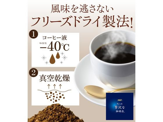AGF ちょっと贅沢な珈琲店 モダン・ブレンド 瓶 80g 通販【フォレスト