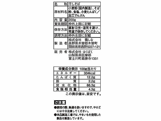 はくばく 木曽路御岳そば 200g 通販【フォレストウェイ】