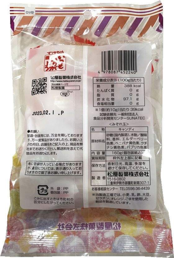 no.047 みぞれの水玉とバーガンディ （松屋製菓 みぞれ玉のど飴 144g 
