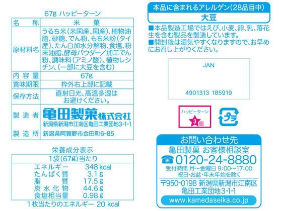 亀田製菓 ハッピーターン 67g 18591 通販【フォレストウェイ】