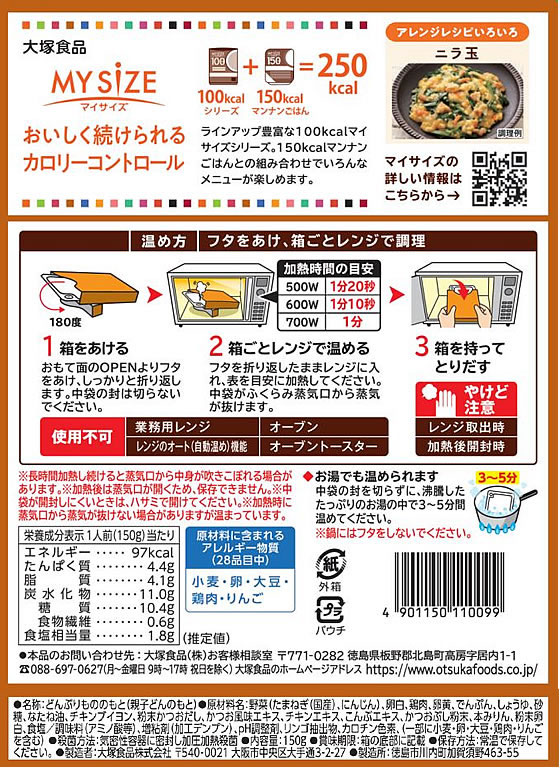 100kcalマイサイズ　大塚食品　150g　親子丼　Forestway【通販フォレストウェイ】