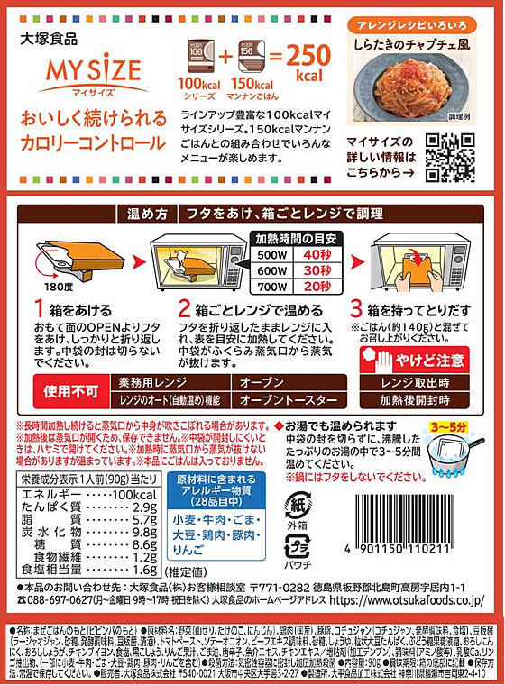 90g　ビビンバの素　Forestway【通販フォレストウェイ】　大塚食品　100kcalマイサイズ