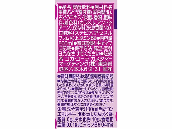 コカ・コーラ ファンタ グレープ 500ml 通販【フォレストウェイ】