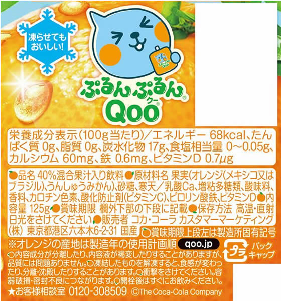 コカ・コーラ ぷるんぷるんQoo みかん味 6個 53043 通販【フォレスト