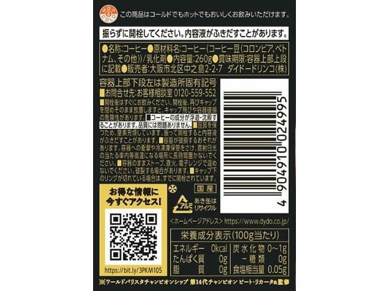 ダイドードリンコ 世界一のバリスタ BLACK 260g×24本 | Forestway【通販フォレストウェイ】