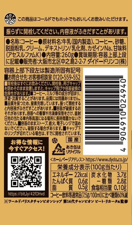 ダイドードリンコ 世界一のバリスタ 微糖 260g×24 通販【フォレスト