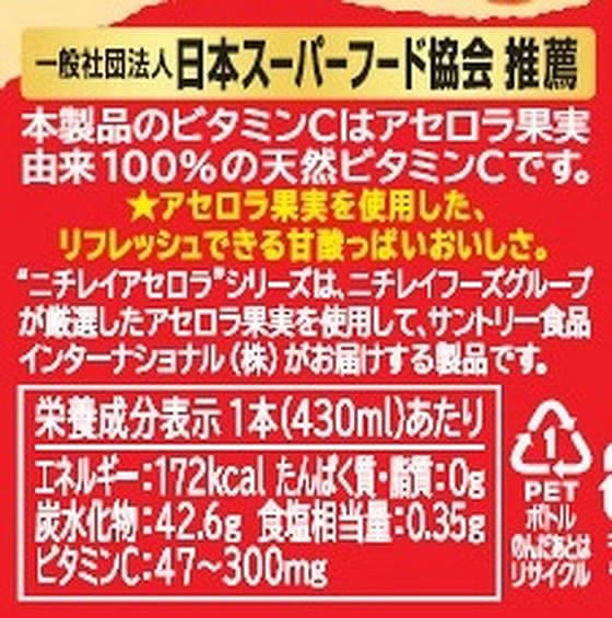 サントリー アセロラリフレッシュ 430ml×24本 通販【フォレストウェイ】