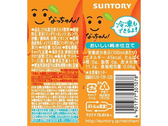 サントリー なっちゃん オレンジ 冷凍兼用 425ml×24本 通販