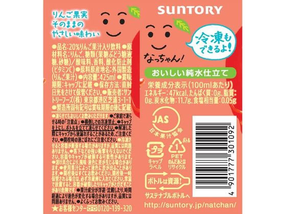 サントリー なっちゃん オレンジ 冷凍兼用 肥やし 425ml ペット
