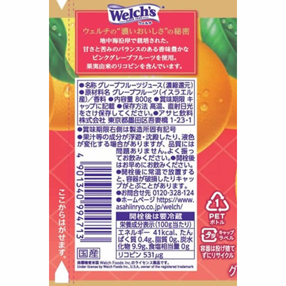 カルピス ウェルチ ピンクグレープフルーツ100 800g 通販【フォレスト