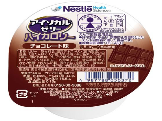 Nestle アイソカルゼリー ハイカロリー チョコレート味 通販