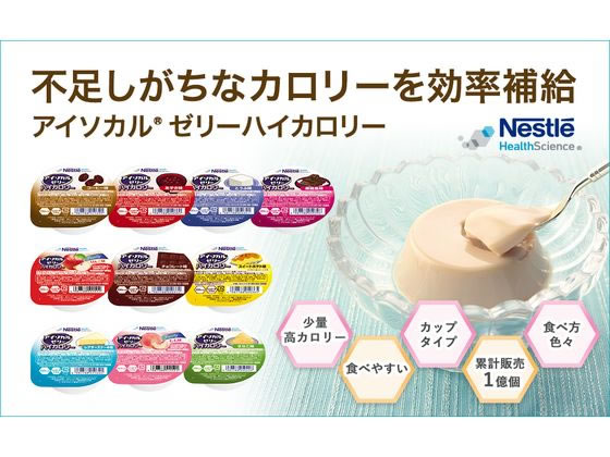 Nestle アイソカルゼリー ハイカロリー チョコレート味 通販