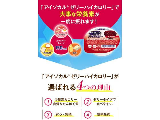 Nestle アイソカルゼリー ハイカロリー チョコレート味 通販