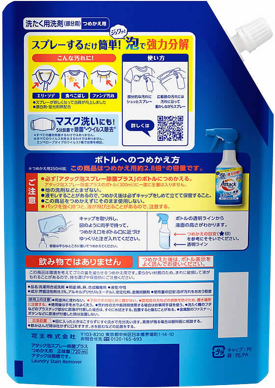 KAO アタック泡スプレー 除菌プラス つめかえ用スパウト 720mL 通販