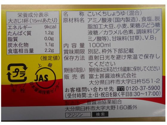 醤油 ページ 富士甚醤油 旨口富士 111700 通販【フォレストウェイ】