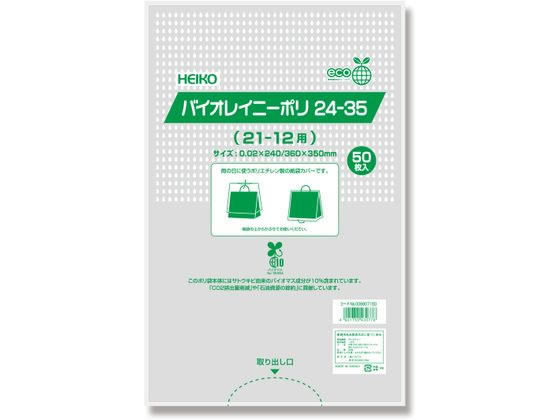 tfoa0102出品 シモジマ HEIKO ポリ袋 バイオレイニーポリ 24-35(21-12用) 50枚 通販