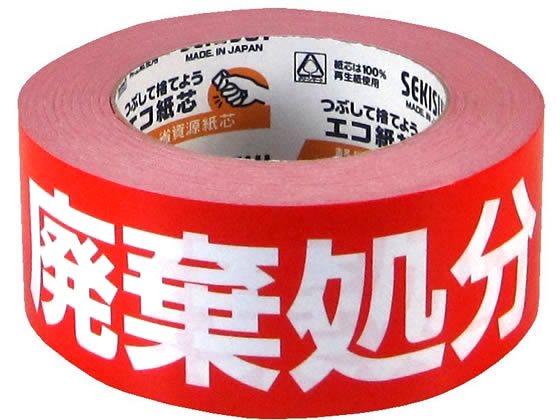 セキスイ クラフト荷札テープ「廃棄処分」 KNT03H 通販【フォレスト