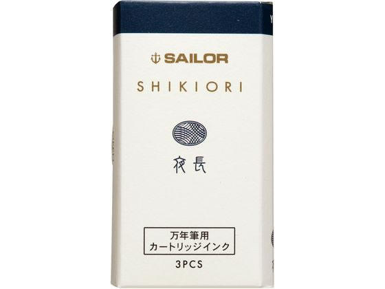 ●カラー：夜長（よなが）●インク：水性染料●本体サイズ：直径６．５×４９．５ｍｍ●本体重量：１．５ｇ●入数：３本入●※セーラーの万年筆でご使用下さい