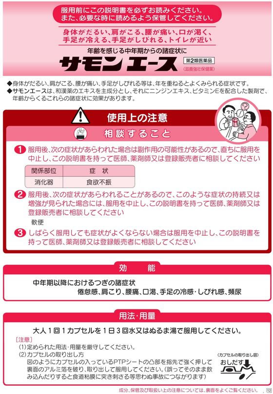 薬)大正製薬 サモンエース 48カプセル【第2類医薬品】 通販