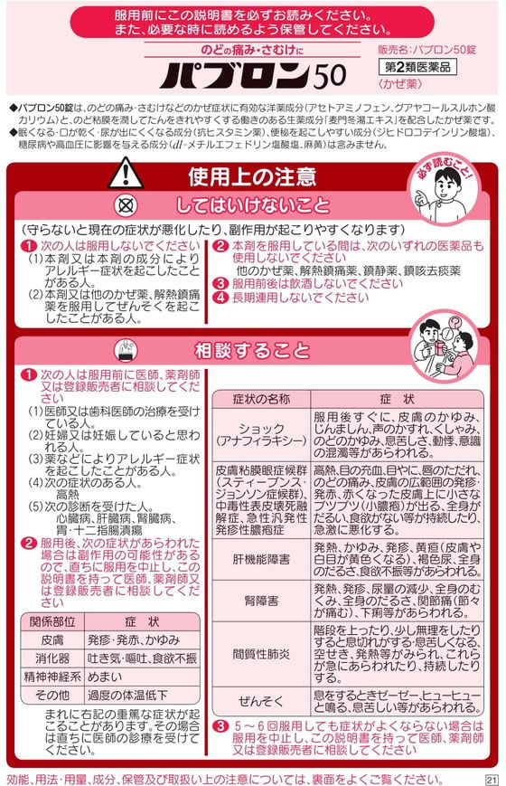 ☆薬)大正製薬 パブロン50 48錠【第2類医薬品】 | Forestway【通販フォレストウェイ】