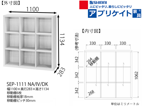 白井産業 セパルテック フリーラック 3列3段 ナチュラル SEP-1111NA
