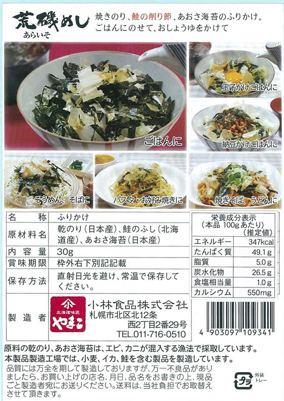 人気急上昇】 山小 小林食品 ねこあし昆布えびふりかけ 30g ecufilmfestival.com