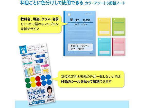 アピカ 中学受験OKノート セミB5 7mmヨコ罫 5冊組 LGU7Y05 通販