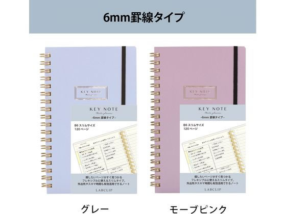 LABCLIP ミーツプランナー キーノート B6スリム 6mm罫線 グレー 通販