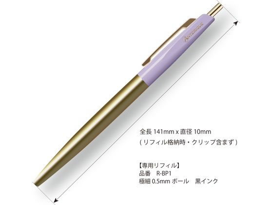 アンテリック 油性ボールペン FANCY BRASS 0.5mm ラベンダー アンテリック 油性ボールペン FANCY BRASS 0.5mm ラベンダー