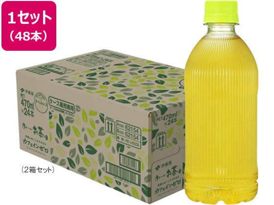 伊藤園 お～いお茶 カフェインゼロ 470ml×48本 ラベルレス 通販