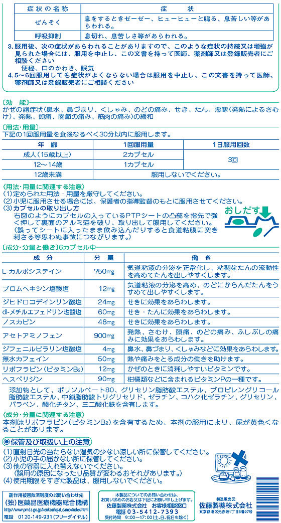 ☆薬)佐藤製薬 ストナプラスジェルEX 24カプセル【指定第2類 ☆薬)佐藤製薬 ストナプラスジェルEX 24カプセル【指定第2類