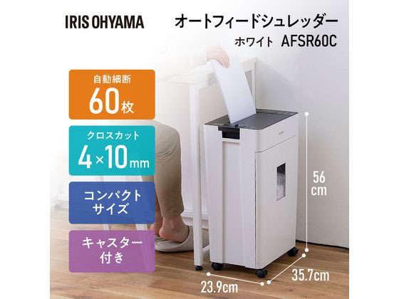 新品 アイリスオーヤマ オートフィードシュレッダー AFSR60C