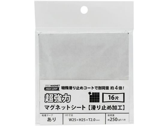 ●サイズ：幅１００×長さ１００×厚さ２ｍｍ●仕様：粘着付カットタイプ●１片サイズ：２５×２５ｍｍ（１６片）●マグネット：異方性●耐荷重：約２５０ｇ（１片２５×２５ｍｍあたり）●裏面：特殊滑り止め加工