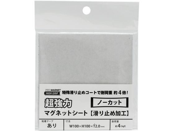 ●サイズ：幅１００×長さ１００×厚さ２ｍｍ●仕様：粘着付ノーカットタイプ●マグネット：異方性●耐荷重：約４ｋｇ●裏面：特殊滑り止め加工