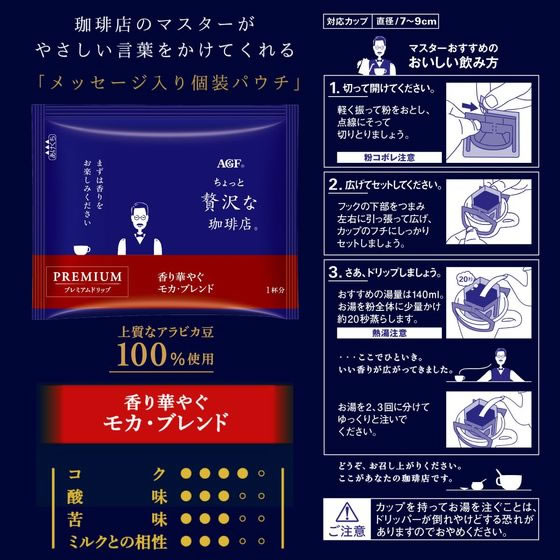 ちょっと贅沢な珈琲店 プレミアムドリップ モカ・ブレンド 14袋 通販
