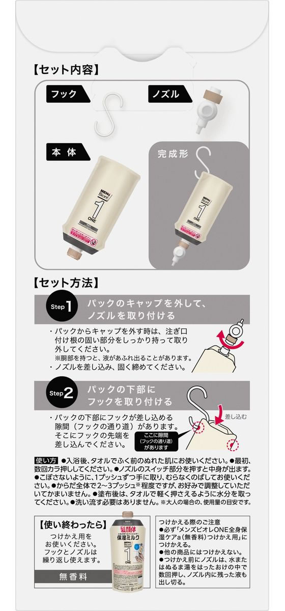 KAO メンズビオレ ONE 全身保湿ケア 無香料 セット | Forestway【通販フォレストウェイ】 KAO メンズビオレ ONE 全身保湿ケア 無香料 セット | Forestway【通販フォレストウェイ】