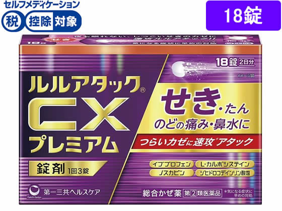 ☆薬)第一三共 ルルアタックCXプレミアム 18錠【指定第2類医薬品