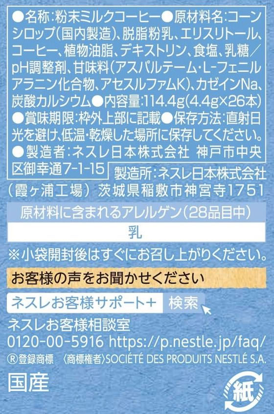 ネスカフェエクセラふわラテ50本 - 4
