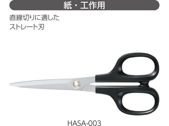 コクヨ 高級ハサミ [HASA] (紙・工作用) HASA-003 通販